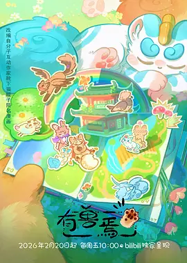 第七号观测站 影视影视悬疑科幻动画海报